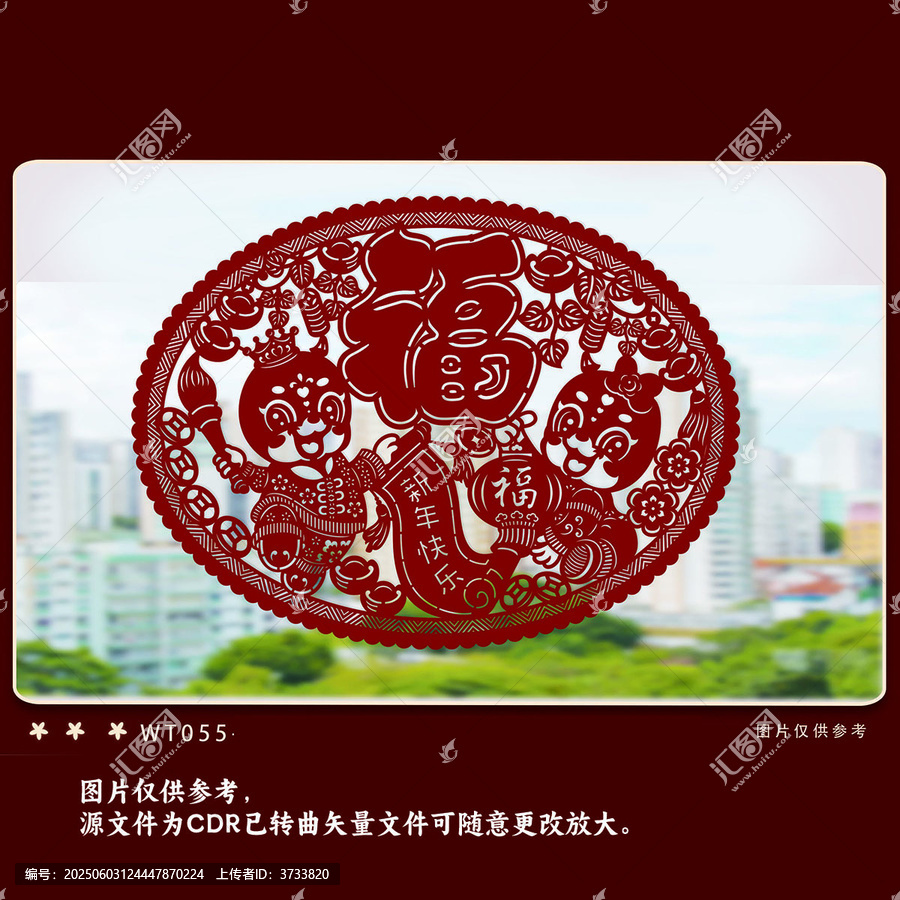 傳統(tǒng)福字剪紙圖案設計