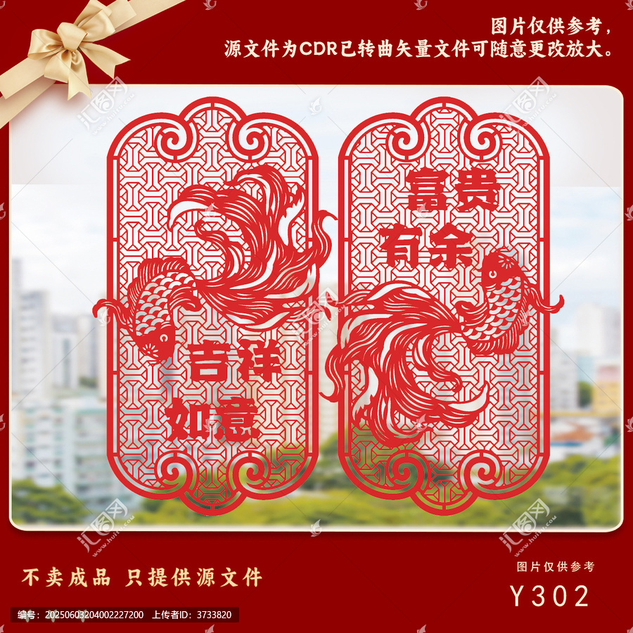 y302喜慶紅色剪紙窗花墻貼