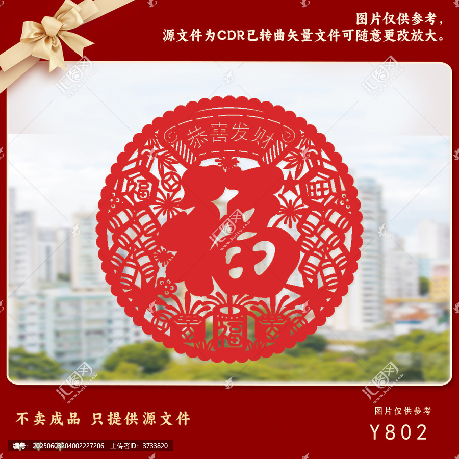 喜慶紅色福字剪紙裝飾圖