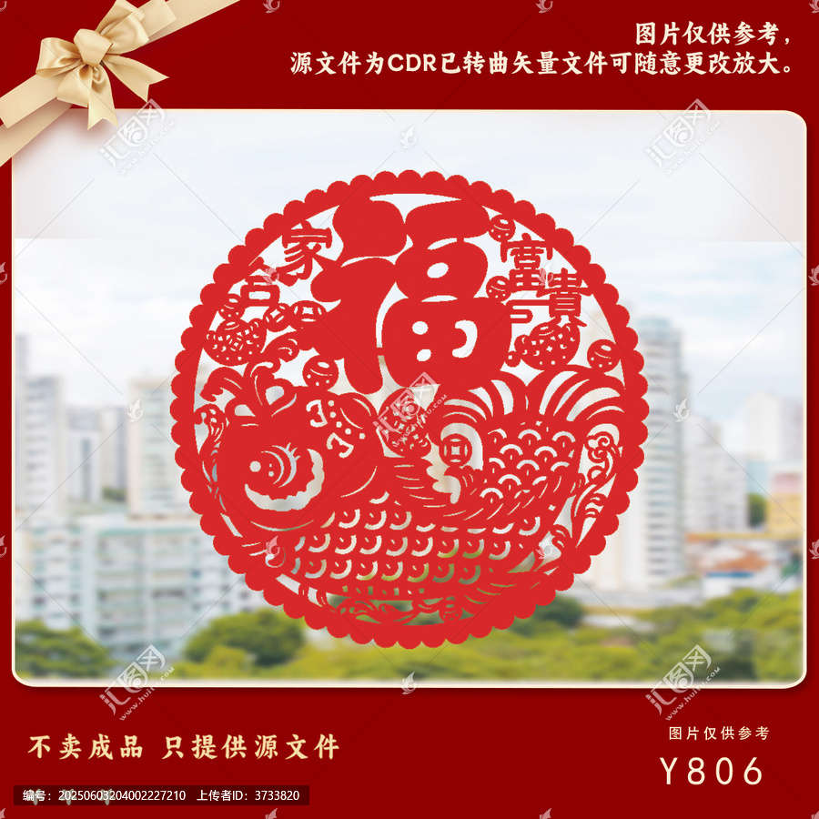 福字剪紙圖案喜慶素材