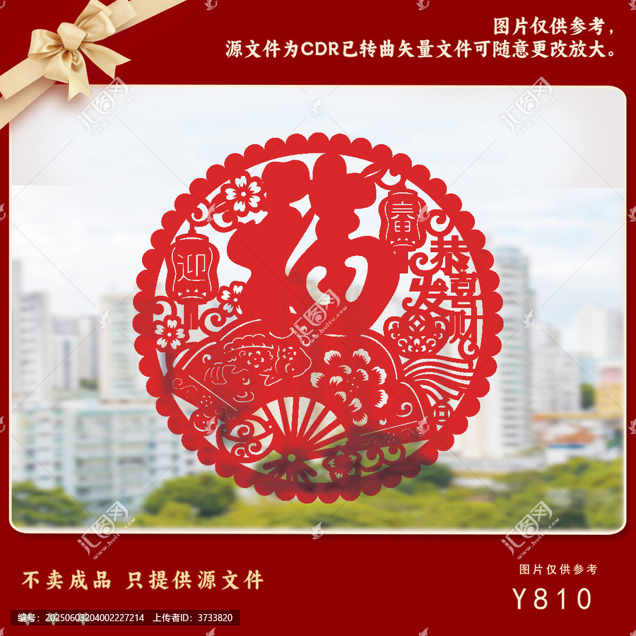 精美傳統(tǒng)福字剪紙圖案