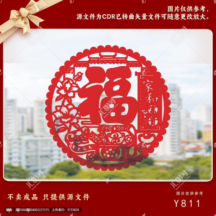 喜慶中式福字剪紙圖案素材