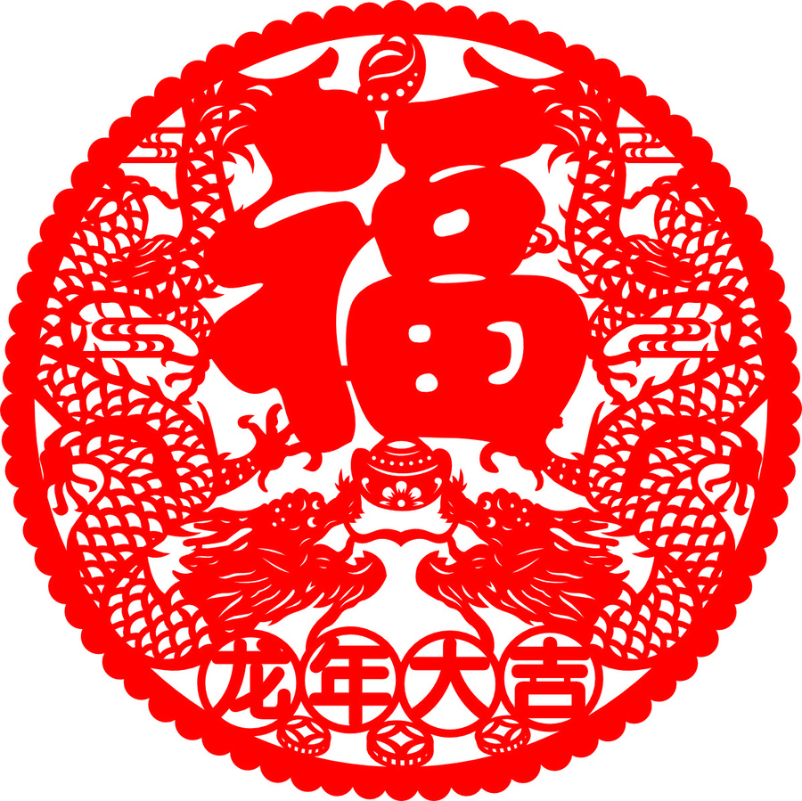 龍年福字剪紙裝飾圖案