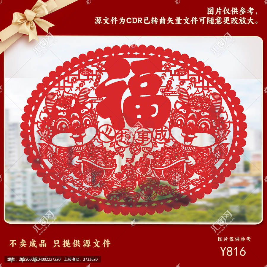 喜慶剪紙福字圖案素材