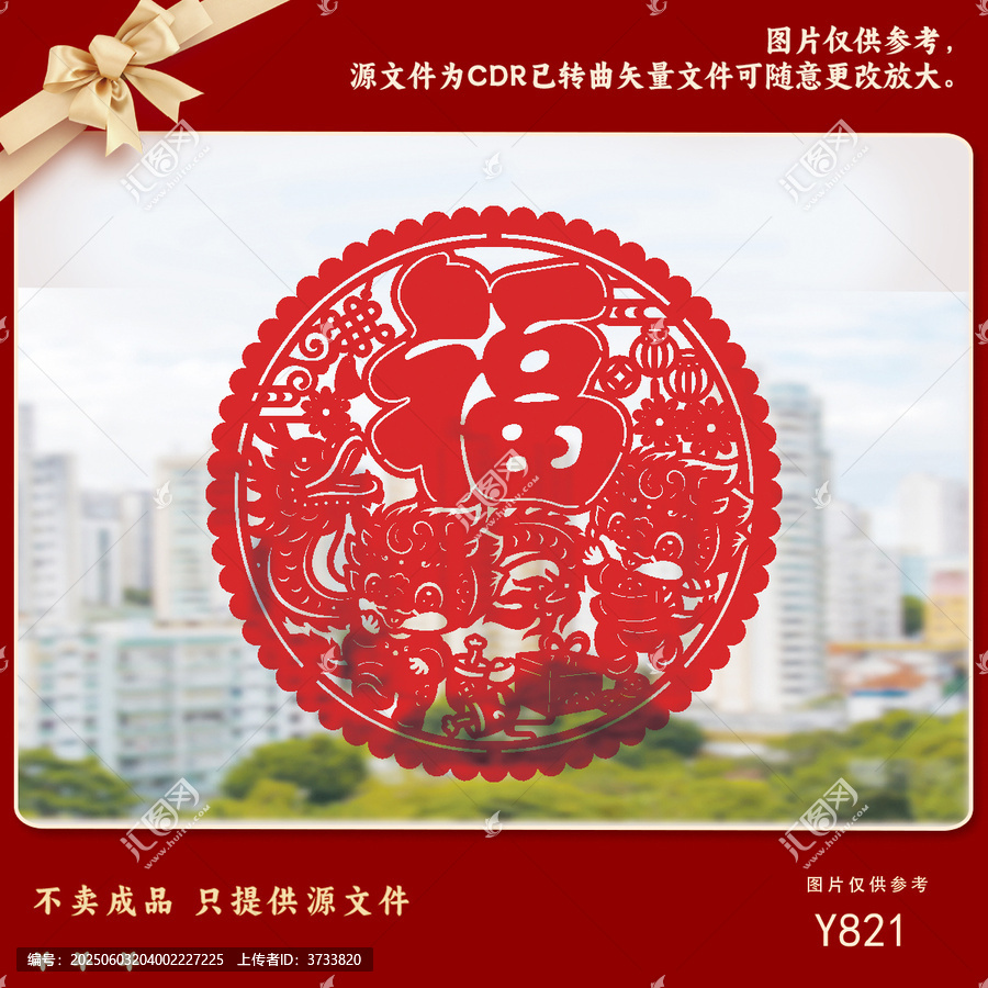 喜慶福字剪紙裝飾素材