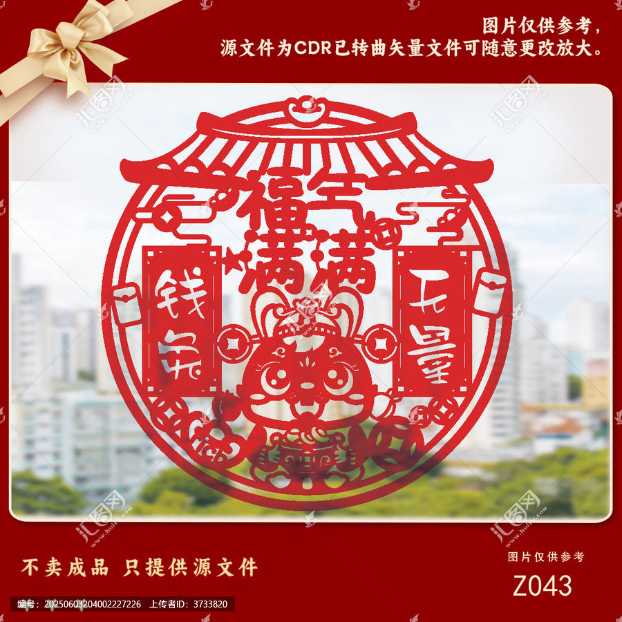 虎年剪紙風(fēng)福氣滿滿裝飾圖