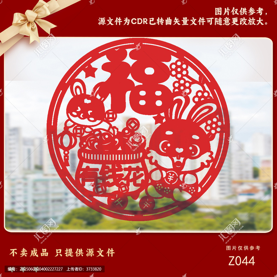 兔年福字剪紙裝飾素材