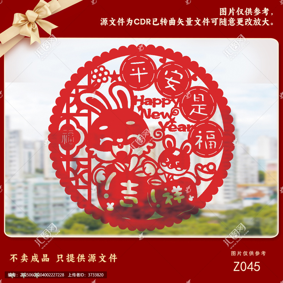 兔年新春剪紙裝飾圖案