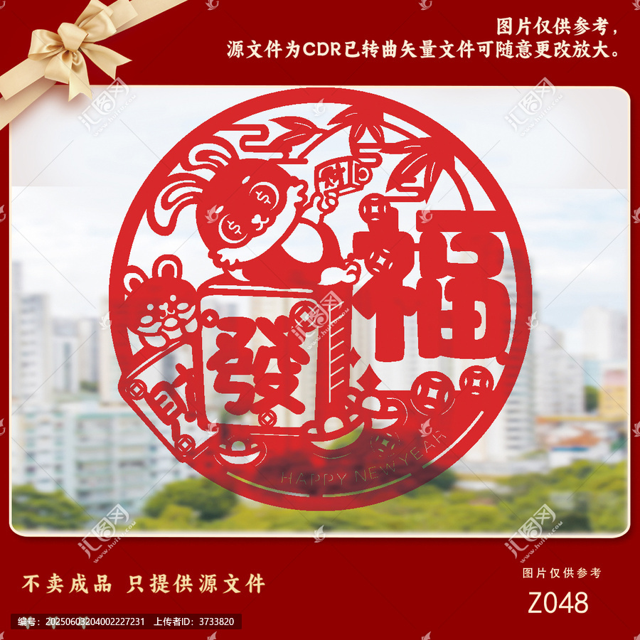 卡通兔子喜慶紅色剪紙窗花墻貼