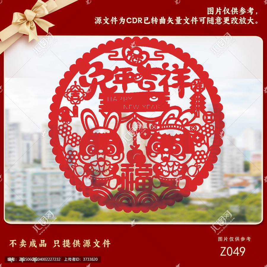 兔年吉祥剪紙裝飾素材