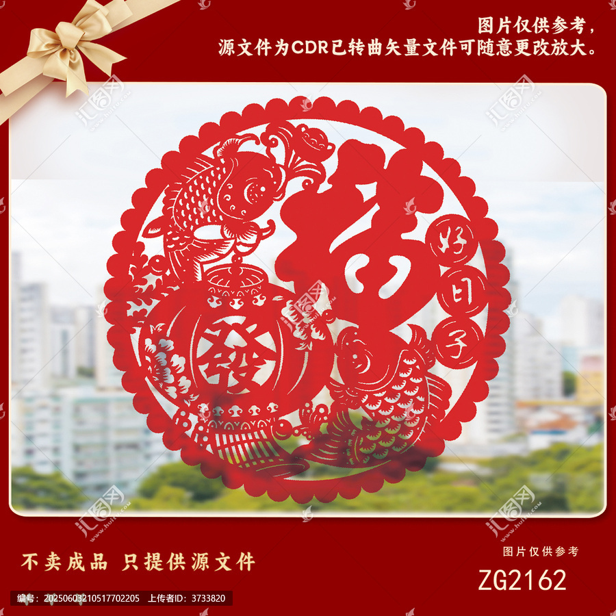 傳統(tǒng)剪紙福字圖案素材