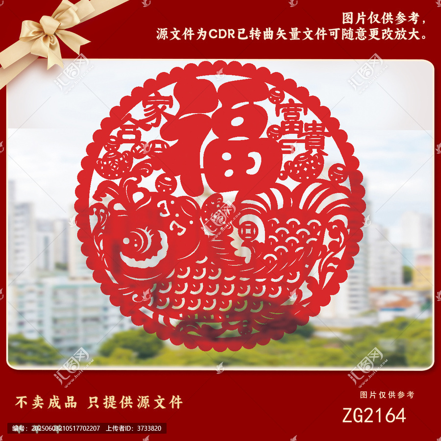 傳統(tǒng)紅色福字剪紙圖案