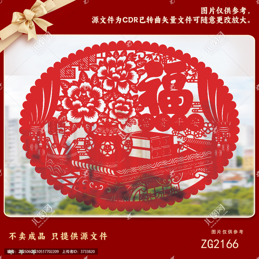 福字剪紙喜慶裝飾圖案