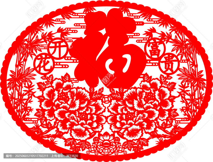 龍年福字剪紙喜慶素材