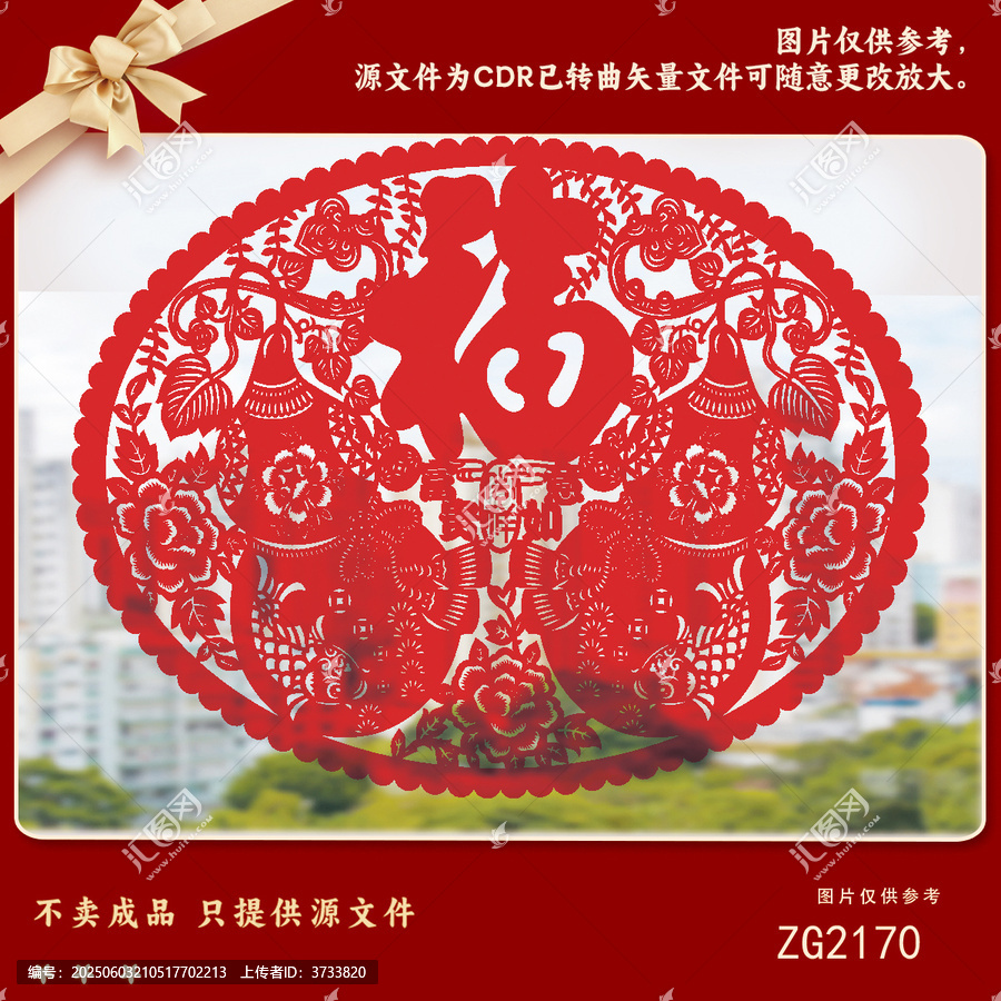 傳統(tǒng)中式福字剪紙圖案