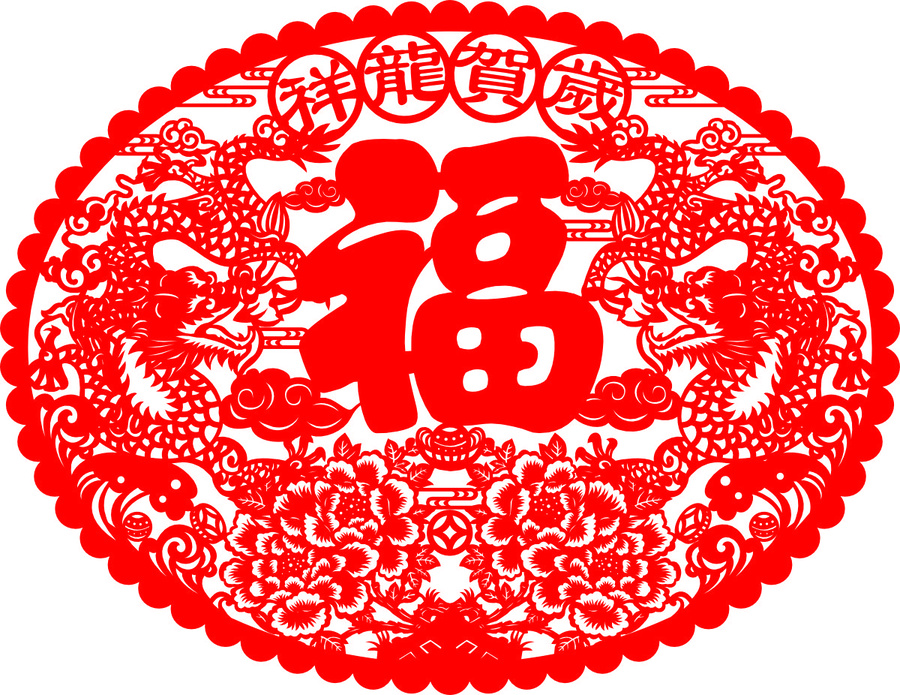 雙龍賀歲福字剪紙素材
