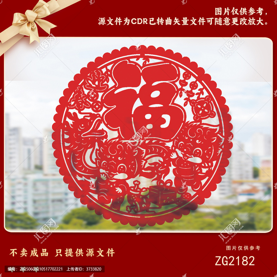 紅色福字剪紙喜慶圖案