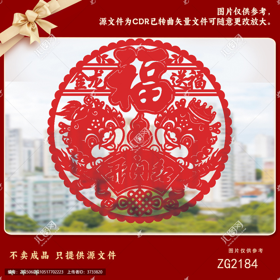 雙獅賀歲福字剪紙圖案