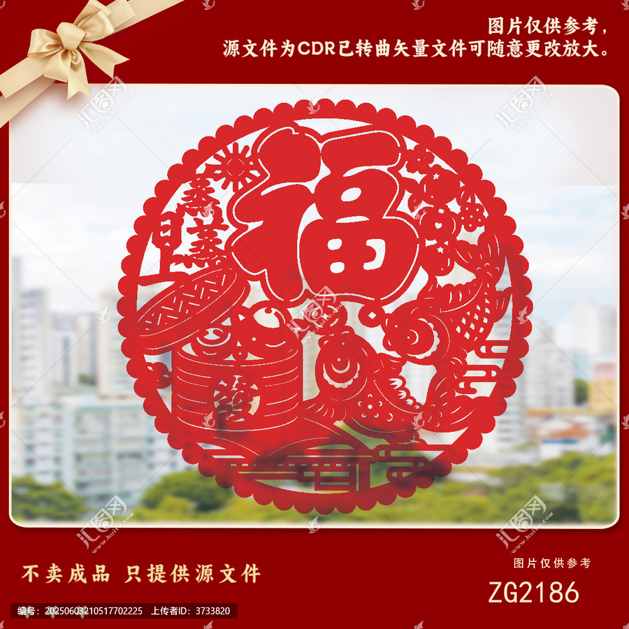 傳統(tǒng)紅色福字剪紙圖案