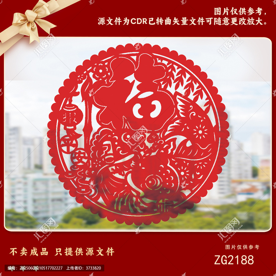 傳統(tǒng)福字剪紙喜慶圖案