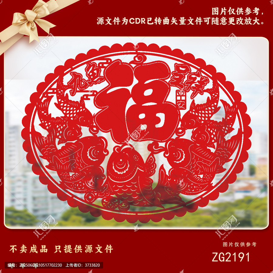 喜慶紅色福字剪紙圖案
