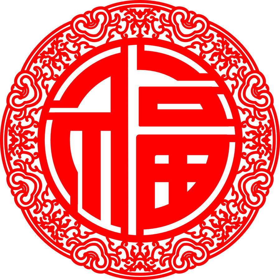 中式福字剪紙風(fēng)格裝飾圖