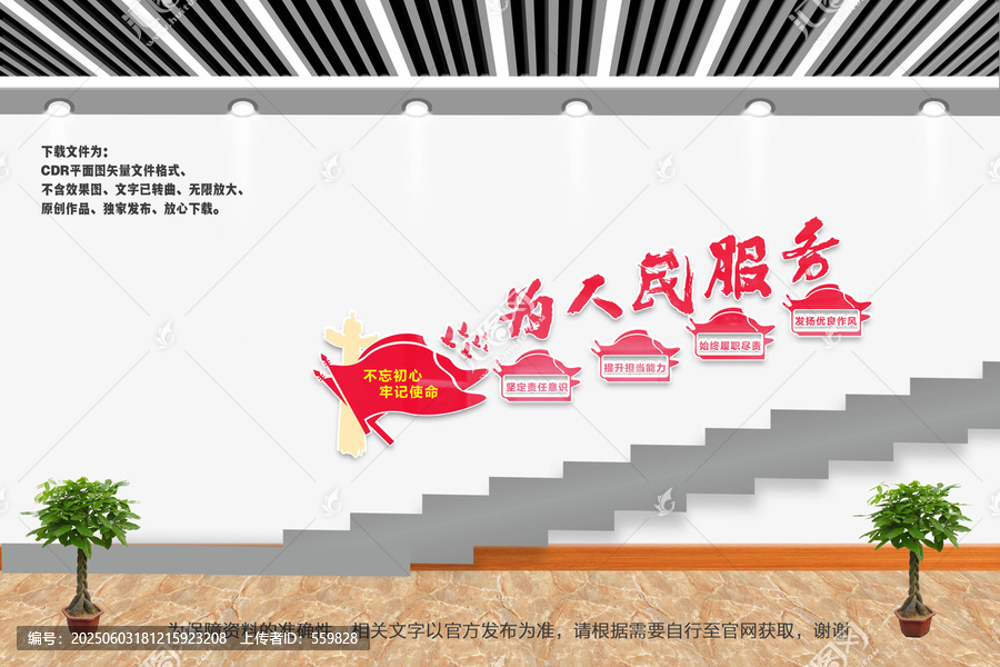 為人民服務(wù)樓梯樓道