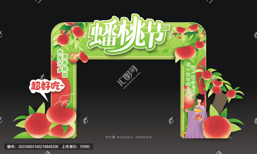 蟠桃節(jié)門頭