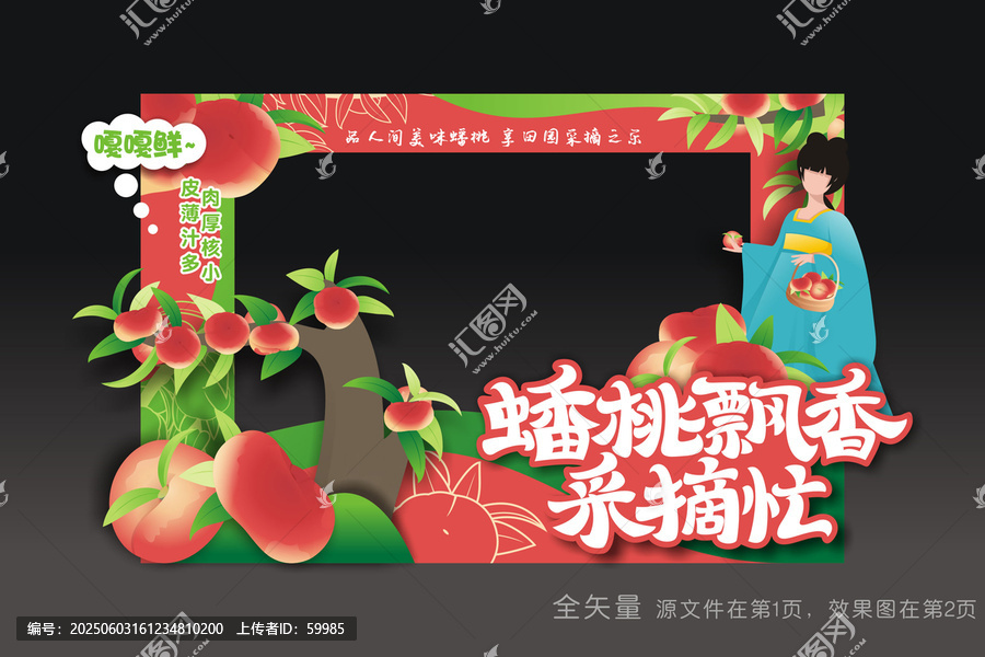 蟠桃節(jié)合影框