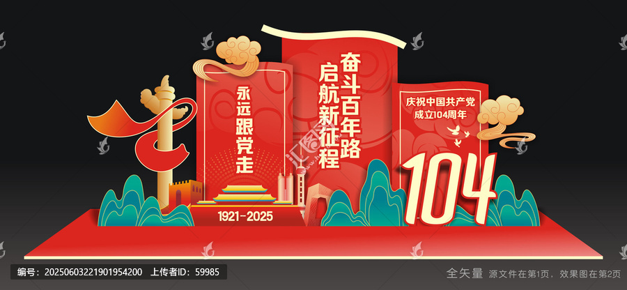104周年