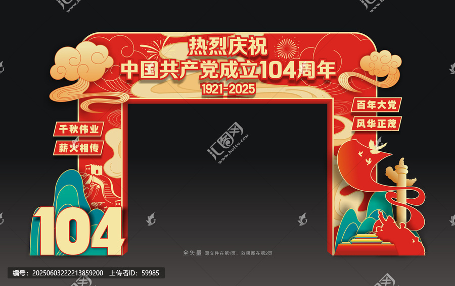 黨的生日門頭