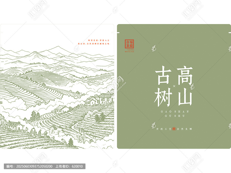 茶餅密封袋包裝設(shè)計模板茶鄉(xiāng)茶山底紋矢量