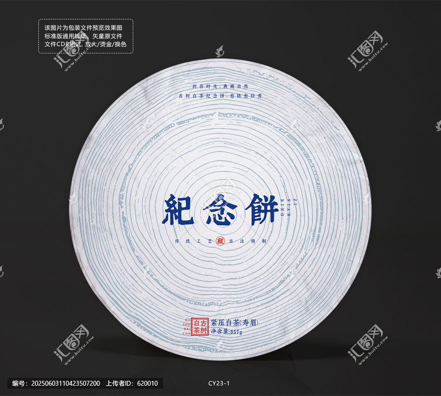 古樹白茶茶葉餅棉紙設計模板樹年輪底紋包裝