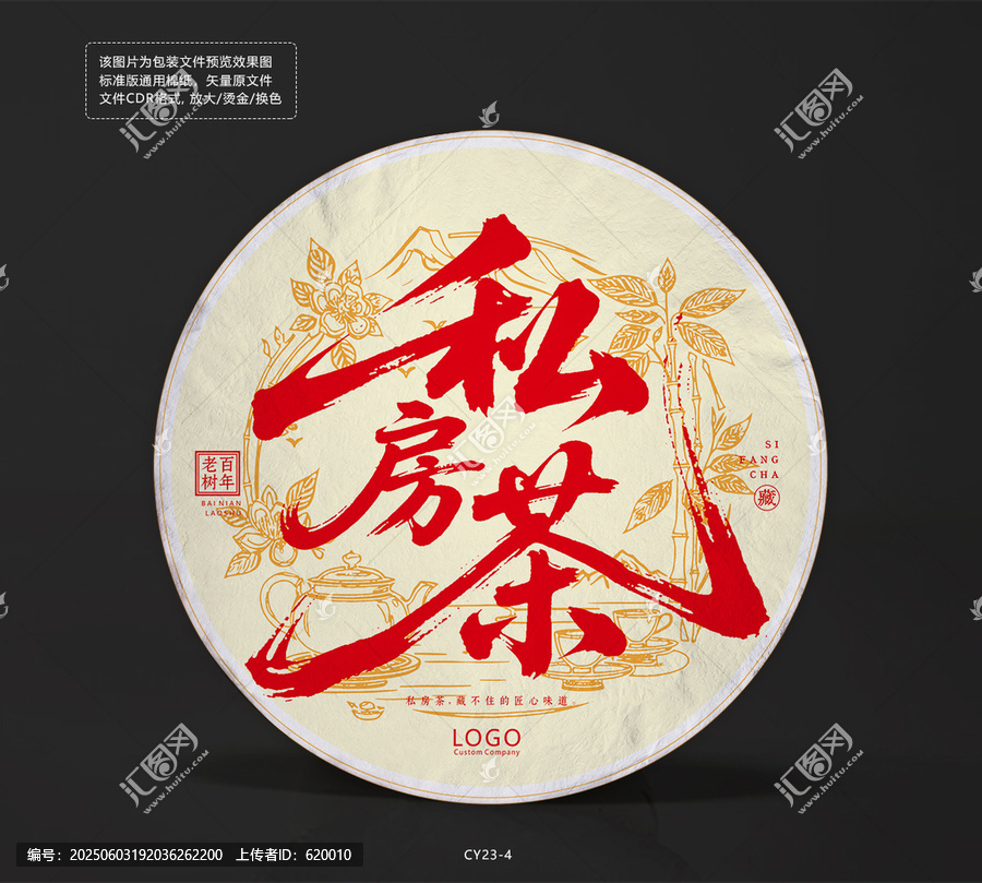 私房茶餅通用包裝棉紙設計模板矢量CDR