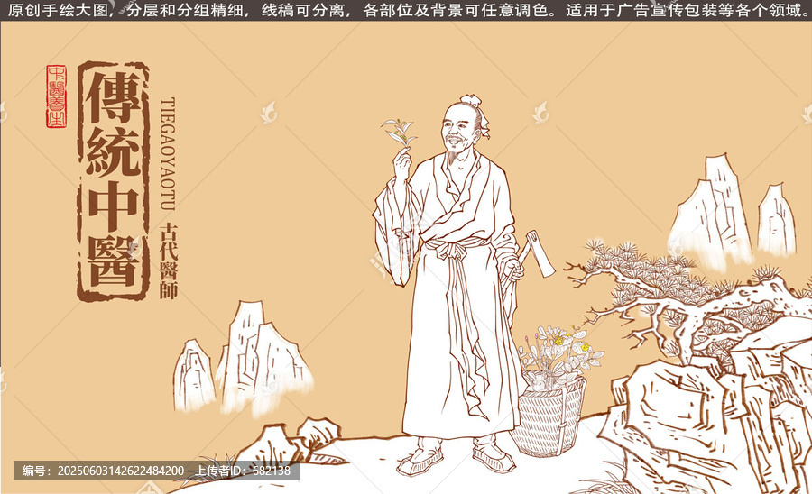 扁鵲采藥圖線描版