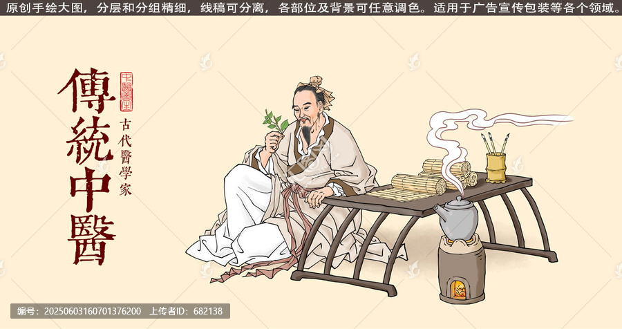 古代中醫(yī)人物插畫