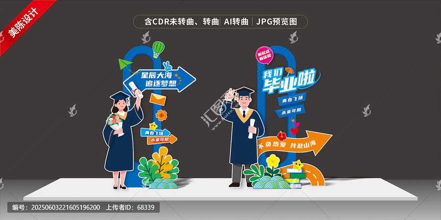 畢業(yè)美陳設(shè)計(jì)