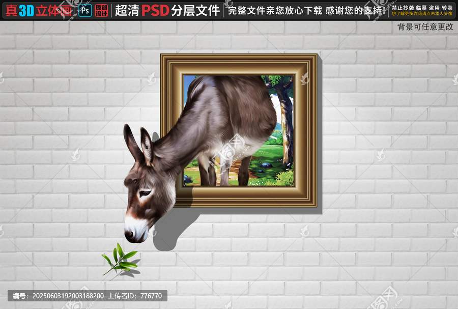 3D毛驢立體畫