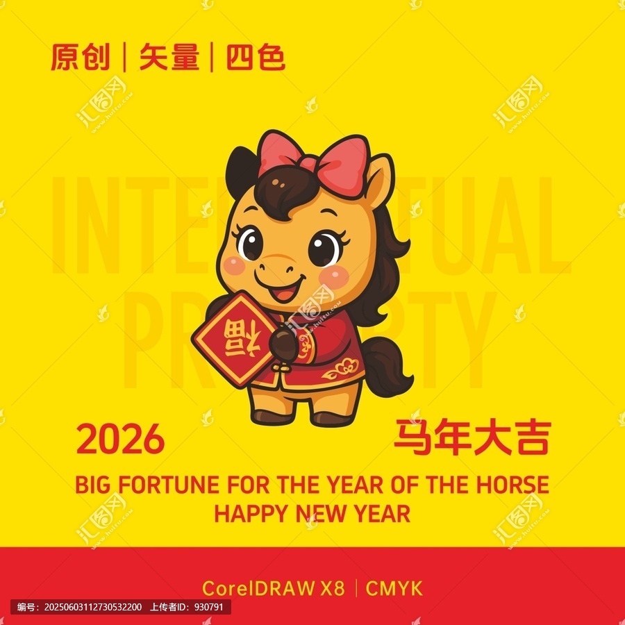 馬年素材