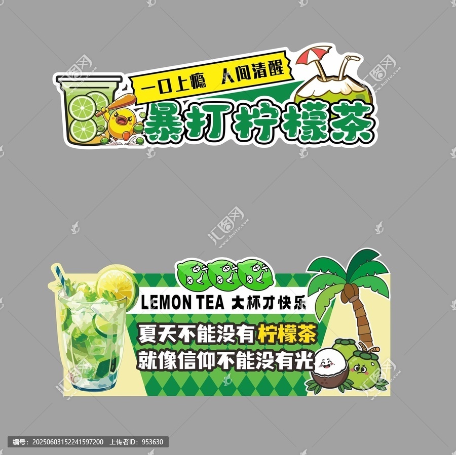 暴打檸檬茶