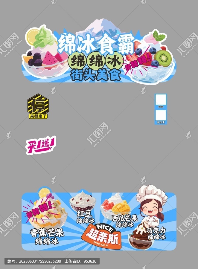 綿綿冰
