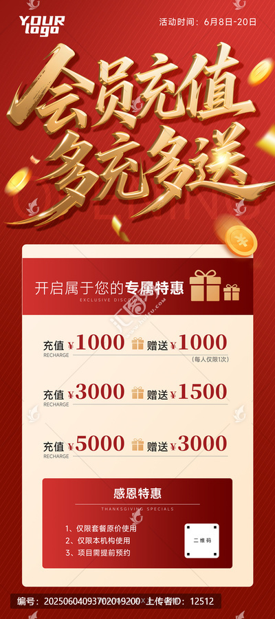 會(huì)員充值展架