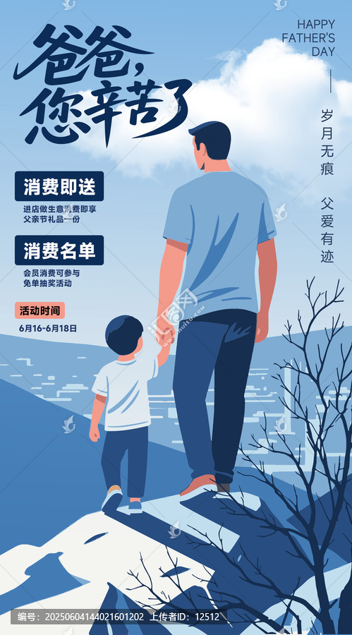 父親節(jié)感恩父親活動海報