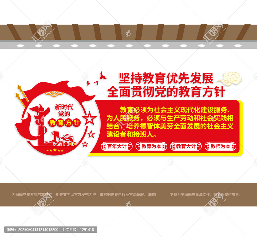 黨的教育方針學(xué)校文化墻