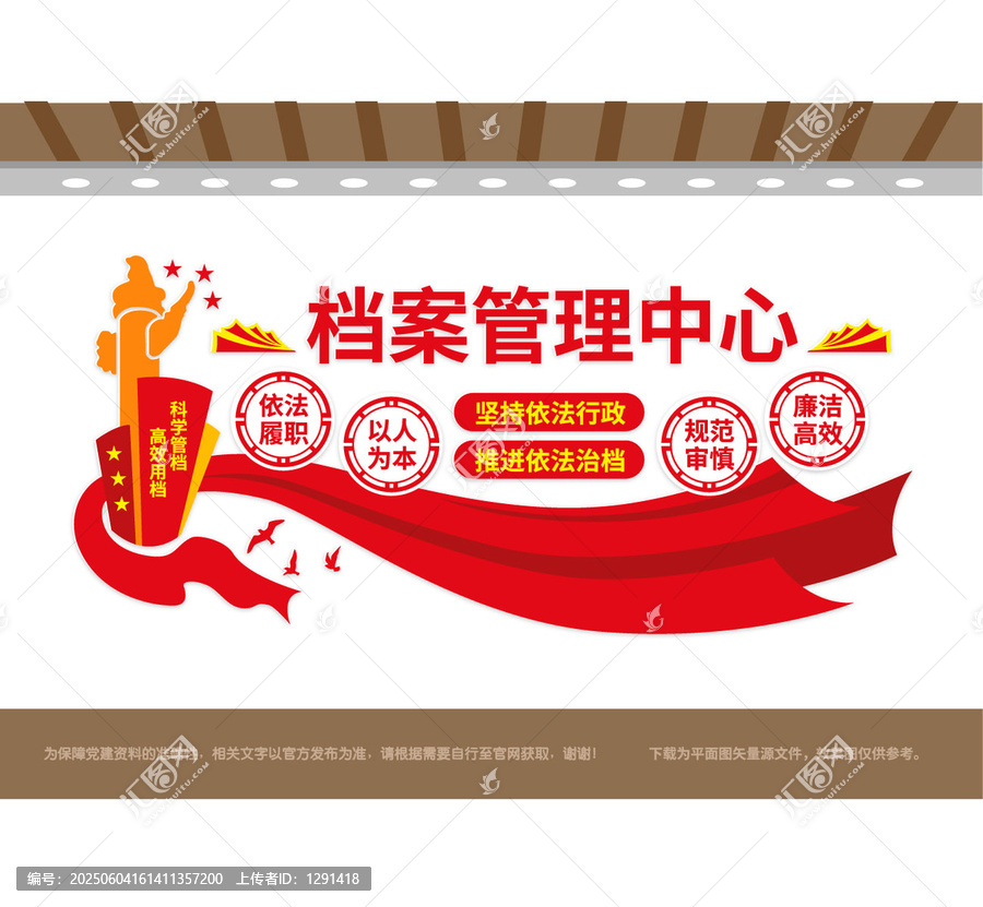 檔案管理中心黨建文化墻