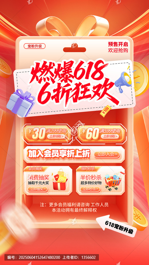 618狂歡海報(bào)促銷活動(dòng)素材