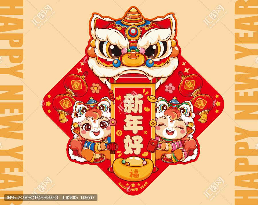 馬年福字