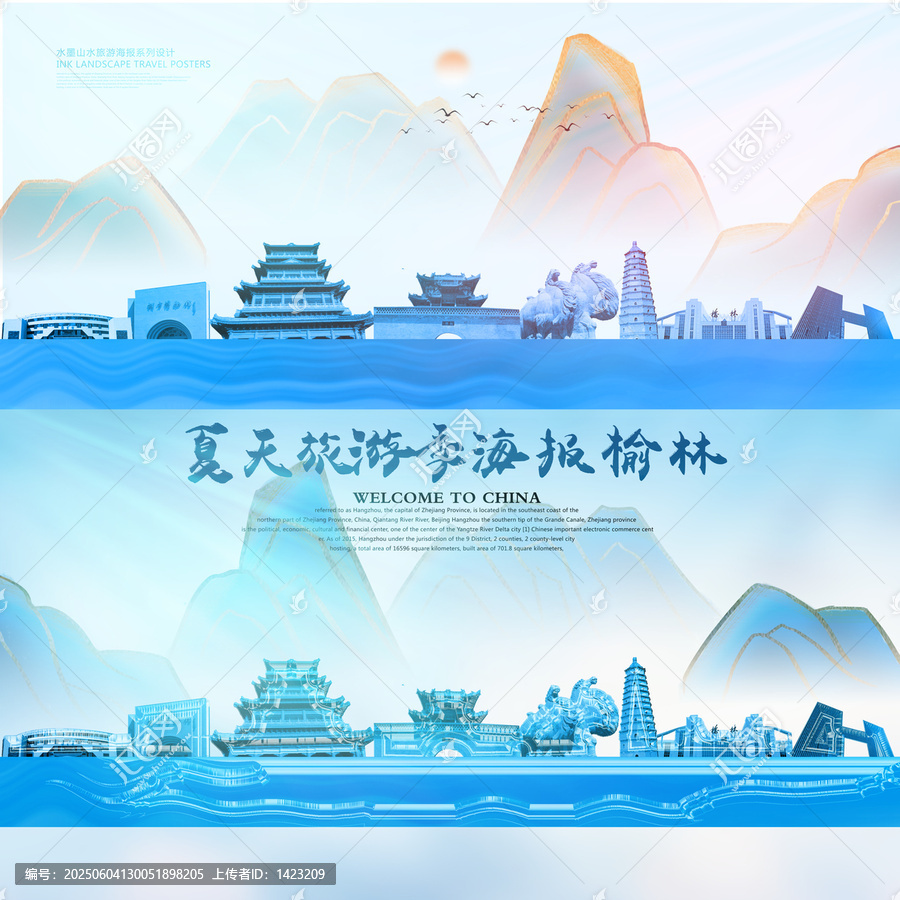 榆林