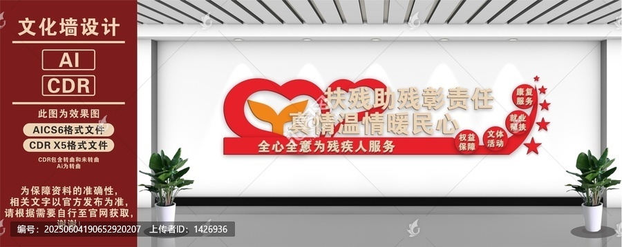 扶殘助殘文化墻