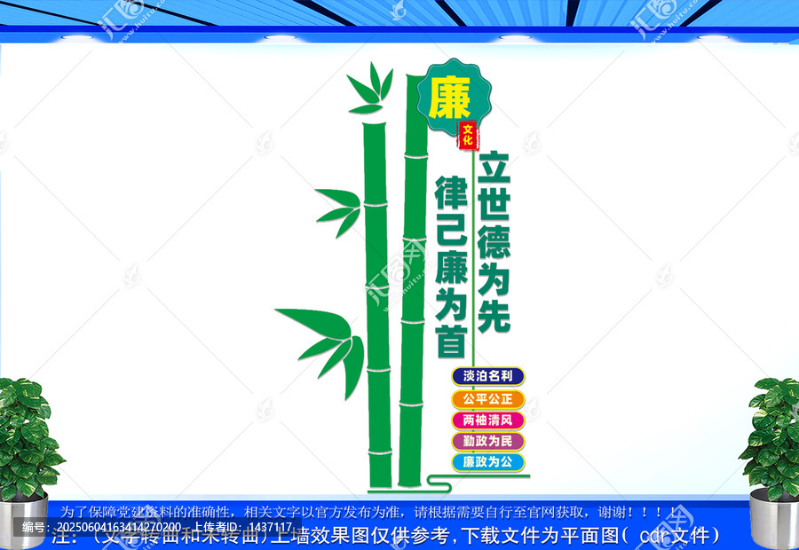 豎版黨風廉政建設文化墻
